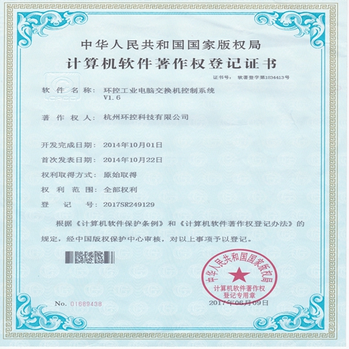 2软件著作权-环控工业电脑交换机控制系统